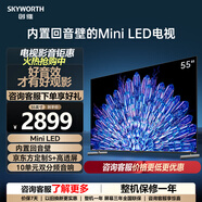 創(chuàng  )維（Skyworth）55英寸電視內置回音壁的Mini LED S+高透屏 144Hz高刷 4+64GB 4K超高清語(yǔ)音全面屏平板電視 55英寸