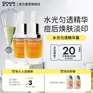 稀拉克兒（Ciracle）【新上市】水光勻透精華露12ml保濕勻稱肌膚淡 2支裝 12ml