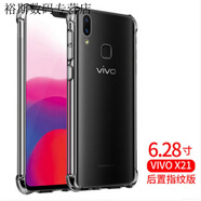 派欽適用于VIVO Z3X/Z5X/X23/Y67/Y66/X21手機(jī)殼Z3軟殼Y93保護(hù)套Y30膠套透明Y3手機(jī)殼 X21后置指紋版 氣囊防摔透明軟殼