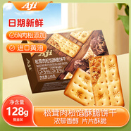 Aji 松茸肉松餡酥脆餅干220g/盒咸味夾心薄脆餅干早餐辦公室休閑零食