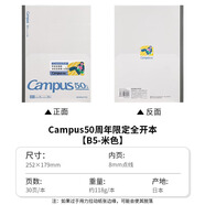 國譽(yù)（KOKUYO）筆記本A5/B5學(xué)生用Campus記事本螺旋本點(diǎn)線(xiàn)本無(wú)線(xiàn)線(xiàn)圈本膠裝本清新高顏值日記本軟面抄本子文具 【Campus50周年限定全開(kāi)本】米色-B5