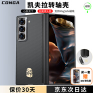 CONGA適用三星w25手機殼凱夫拉芳綸纖維中軸保護套全包超薄防摔散熱心系天下磁吸細金屬圈方轉軸整套