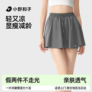 小野和子運動(dòng)網(wǎng)球蓬蓬裙女夏季防曬瑜伽A字裙休閑白色短裙 大象灰  L 