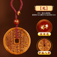 康聚如天然桃木山鬼花錢(qián)正品吊墜雷擊木棗木桃木掛件項鏈鑰匙扣木雕 浮雕升級款【龍】生肖轉運