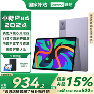 聯(lián)想小新Pad 2024款【國(guó)家補(bǔ)貼15%】平板電腦 11英寸安卓二合一學(xué)生學(xué)習(xí)游戲大屏 驍龍685 紫丨8G+256G WIFI 官方標(biāo)配