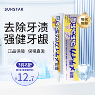 SUNSTAR藥用海鹽咸味護齦牙膏170g預防牙菌斑緩解出血 日本進(jìn)口