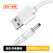 適配圓頭圓孔充電線電動牙刷露娜潔面儀lunamini2數(shù)據(jù)線usb轉(zhuǎn)dc3.5mm5v電源foreo洗臉小風(fēng)扇led燈 USB轉(zhuǎn)DC3.5mm典雅白色【一條裝】 0.25m
