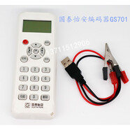 安泰GS701  替代GS601 電子編碼器 寫碼器 消防編碼器