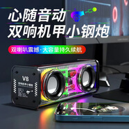英爾德V8機甲藍(lán)牙音箱帶氛圍燈音響音箱藍(lán)牙高音質(zhì)戶外車載大功率重低音炮家用桌面迷你音響藍(lán)牙 V8雙響白