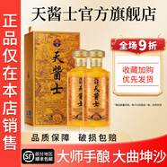天醬士老酒10醬香型白酒貴州茅臺鎮53度窖藏純手工糧釀造送禮年份老酒 53度 天醬士10 兩瓶裝
