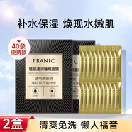 法蘭琳卡面膜補水保濕滋潤嫩膚男女通用溫和面貼膜 40條