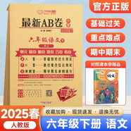 2025最新AB卷 六年級下冊語文人教版測試卷 海淀單元測試ab卷期中期末沖刺天天練資料試卷子同步