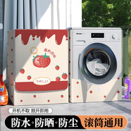倪之爾海爾滾筒洗衣機(jī)罩10KG全自動(dòng)防塵罩EG10014B39GU1防水防曬蓋 莓有煩惱【防水防曬】 洗滌容量4.5-5.5公斤