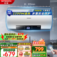 創(chuàng)維（Skyworth）電熱水器40升60家用一級能效小戶型出租房出租屋衛(wèi)生間洗澡儲水式50熱水器80升小型圓筒以舊換新 60L 2200W 【安裝】AI電腦款+遙控