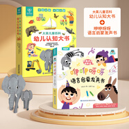 大英兒童百科幼兒認(rèn)知大書 0-1-3歲寶寶認(rèn)知書嬰兒啟蒙早教益智玩具書我的第一本觸摸書2到3歲繪本翻翻地板點(diǎn)讀發(fā)聲兒童書籍撕不爛 幼兒認(rèn)知書+咿咿呀呀語言啟蒙發(fā)聲書 共2冊