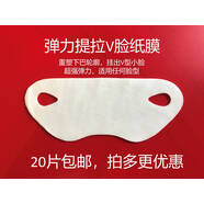 【甄選】3D4D 提拉V臉掛耳面膜紙女 diy進口彈力棉面膜布 一次性 50片
