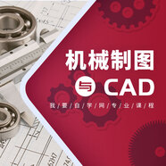 中望CAD2022從入門(mén)到精通教程機械設計建模繪圖渲染二維三維網(wǎng)課（機械制圖與CAD視頻教程974）