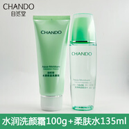 自然堂水潤保濕套裝密集補水深入保濕讓肌膚更顯水嫩光滑正品520送女友 潔面+水