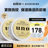 吾諾（UNO）多效煥活面霜90g*2抗皺清爽控油保濕滋養柔護膚品資生堂進(jìn)口
