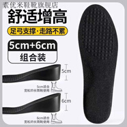 素優(yōu)米5cm增高鞋墊男生1cm男女士專(zhuān)用秋冬季內增高墊透氣不累腳不塌陷 【5cm+6cm黑色】舒適增高-組合 40