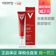 薇姿 VICHY LABORATOIRES薇姿膠原蛋白緊致抗皺滋養(yǎng)眼霜女提拉緊致淡化黑眼圈眼角紋脂肪粒 單支15ml