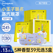 超亞小王子熱敷蒸汽眼罩眼疲勞護(hù)眼遮光睡覺發(fā)熱潤目眼膜護(hù)理男女通用 精選原料+柚子香型【10片*1盒】