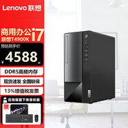 聯(lián)想揚天T4900K 商用辦公電腦臺式機 12代i7-12700主機全套 單主機/含鍵鼠 I7-12700/16G/1T固態(tài)/4G獨顯