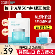 艾珂薇（ACWELL）n4面霜保濕補水滋潤韓國進口舒緩護膚敏感肌清爽不油男女保濕霜 【補充裝】第3代N4面霜50ml