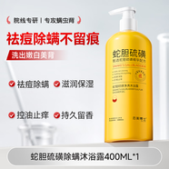 蛇牌蛇膽硫磺除螨沐浴露皮膚瘙癢后背祛痘去螨蟲(chóng)止癢男女通用持久留香 【持久控油止癢】400ml*一瓶體驗(yàn)裝