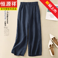 恒源祥2025夏高端純亞麻闊腿褲女薄款垂感九分棉麻寬松休閑直筒長褲子 藏青色【少量現(xiàn)貨】 XL 【115-130斤】