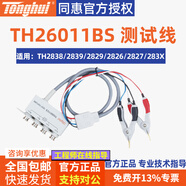 Tonghui同惠線纜 測(cè)試電纜四端 測(cè)試夾具TH26011AS/BS/CS 測(cè)試鉗 測(cè)試線 TH26011BS