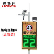 徠斯達(dá)太陽(yáng)能雷達(dá)測(cè)速儀抓拍帶車牌號(hào)顯示實(shí)時(shí)反饋車速同步測(cè)速限速提醒 接電抓拍款(含安裝)