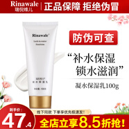 瑞倪維兒（Rinawale）康婷凝水保濕乳液補水保濕嫩膚溫和滋潤清爽不黏膩旗艦護膚化妝品 凝水保濕乳100g