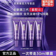歐萊雅紫熨斗全臉淡紋眼霜女化妝品小樣眼袋黑眼圈護膚品第二代玻尿酸 三代紫熨斗眼霜7.5ml*4