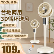 亞都（YADU） 電風(fēng)扇家用落地扇空氣循環(huán)扇大風(fēng)量辦公室臥室搖頭電扇節(jié)能低噪立式風(fēng)扇 智能遙控搖頭款【香薰驅(qū)蚊】