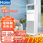 海爾（Haier）4匹柜機(jī)客廳空調(diào)（220伏兩相電）家用辦公圓柱金色立式變頻WiFi智控家用柜式除菌自清潔 4匹 二級(jí)能效 【變頻柜機(jī)適用45-70㎡】