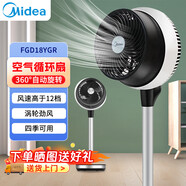 美的（Midea）空氣循環(huán)扇 多功能電風(fēng)扇自動(dòng)360度搖頭落地扇多用遙控智能電扇 【渦輪勁風(fēng)  變頻低噪】FGD18YGR