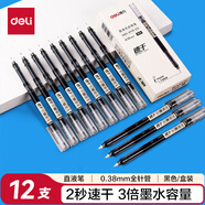 得力(deli)速干直液筆簽字筆 0.38mm全針管無印風中性筆水筆走珠筆會議筆 黑色12支/盒S865