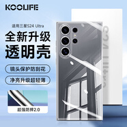 KOOLIFE適用 三星S24Ultra手機(jī)殼保護(hù)套Galaxy S24Ultra親膚鏡頭全包透明軟背殼全包防摔包邊男女簡(jiǎn)約外殼
