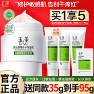 玉澤（Dr.Yu）皮膚屏障修護(hù)保濕霜50g保濕滋潤(rùn)面霜舒緩敏感肌女適用護(hù)膚品乳液 【送同款35g】保濕霜50g