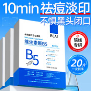 BEAIB5水楊酸祛痘面膜韋雪補(bǔ)水控油去黑頭清潔收縮毛孔范冰冰女男士