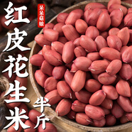 呆呆菇娘銀耳100g雪耳白木耳糯耳干銀耳煮粥原材料白蓮子銀耳羹專(zhuān)用銀耳A 紅花生米 250g*1袋 【拍5發(fā)6份】