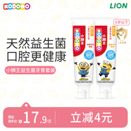 小獅王益生菌兒童牙膏1-3-6歲小黃人版含氟防蛀牙膏 混合2支裝