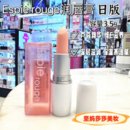 ESPIE ROUGE日本原裝（ES）蘆薈深層滋潤維他命潤唇膏 保濕不油膩 #1#