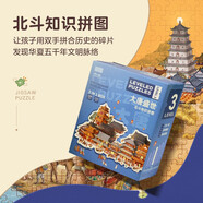 【北斗知識(shí)拼圖】大唐盛世 3-6歲兒童益智玩具拼圖 小學(xué)生歷史啟蒙手繪拼圖游戲?qū)Ｗ⒘ε囵B(yǎng)（大唐長(zhǎng)安夜景100塊+121塊（兩盒拼圖） 附贈(zèng)知識(shí)讀本、家長(zhǎng)手冊(cè)、主題貼紙）