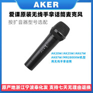 AKER/愛(ài)課 話(huà)筒AK87AK90無(wú)線(xiàn)發(fā)射器手持話(huà)筒頭戴麥克風(fēng)耳麥配件 AK67W用無(wú)線(xiàn)手拿話(huà)筒
