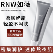 如薇（RNW）雙色泥膜補水保濕閉口粉刺涂抹式面膜清潔黑白膜黑頭男女生 RNW小銀管沁潤舒護精華面膜