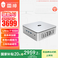 雷神（ThundeRobot）MIX PRO 高性能商用辦公小體積電腦mini口袋臺式迷你主機（英特爾Ultra 7 155H 準系統(tǒng) WIFI6E）