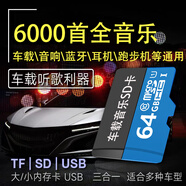 翠康寶車(chē)載sd卡TF內存卡無(wú)損音樂(lè )2025正版音箱音響藍牙耳機帶歌曲詞大卡