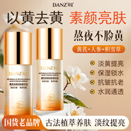 丹姿黃芪面部精華液去黃提亮淡斑精華抗皺提拉緊致保濕搭黃芪霜老國貨